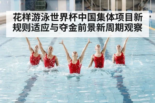 artistic swimming competition
